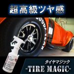 glare-tire-magic