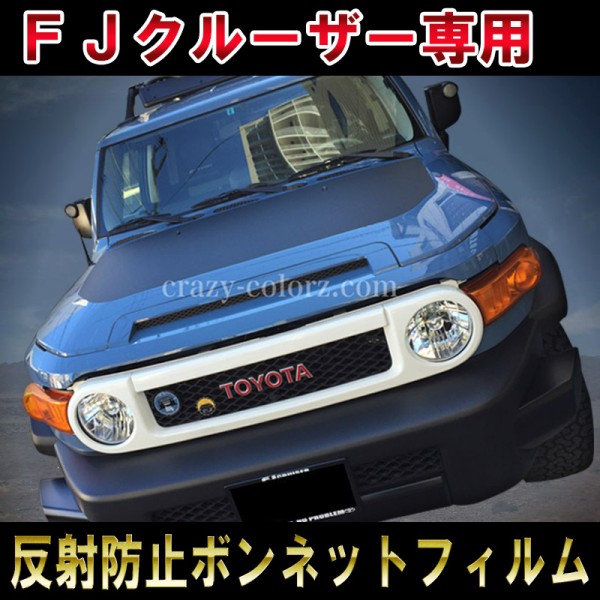 トヨタ FJクルーザー ボンネットフィルム |