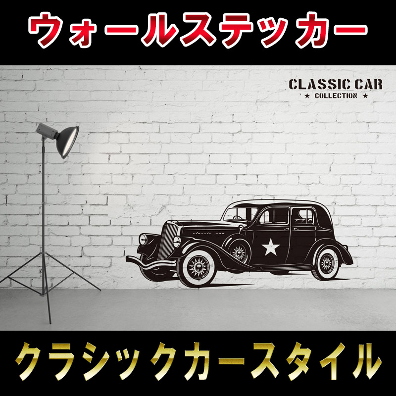 wallsticker-classic-car