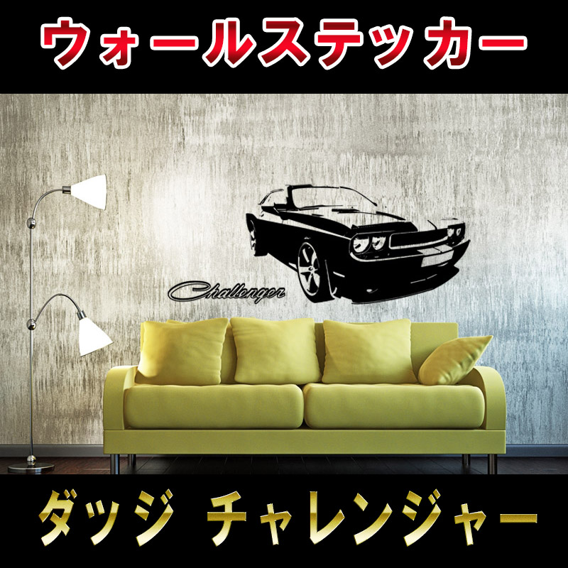 wallsticker-challenger