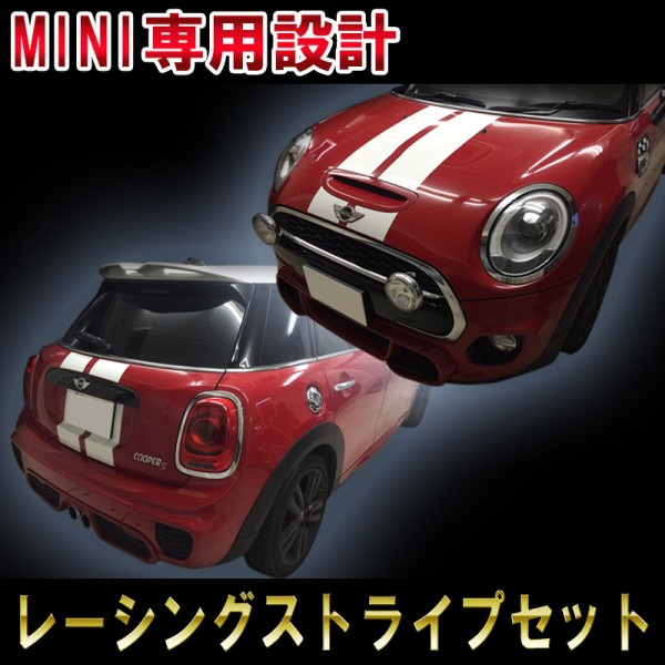 MINI F55-F56専用スポーツストライプセット |