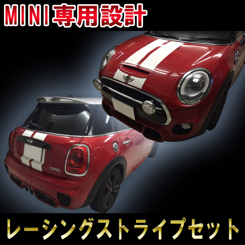 MINI F55-F56専用スポーツストライプセット |