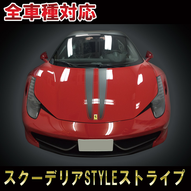 ferrari-scuderiastyle-stripe