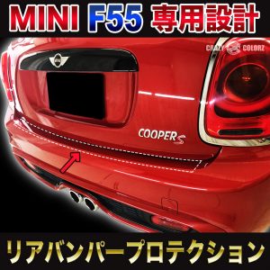 mini-f55-protectionfilm-rearbumper