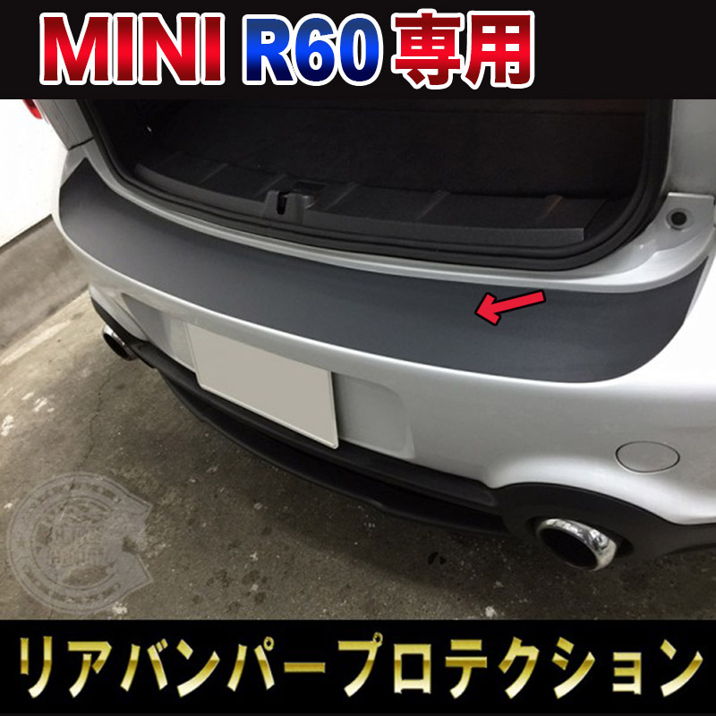 MINI F60(MC-) リアバンパープロテクター マットブラック 大勧め - パーツ