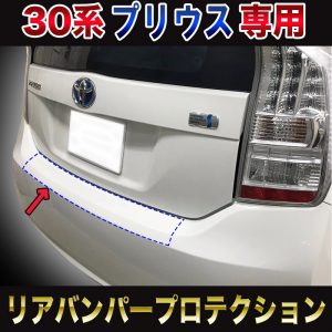 prius-rear-bumper-protection