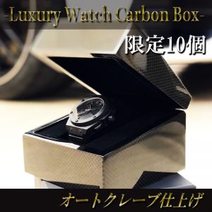 luxury watch carbon box