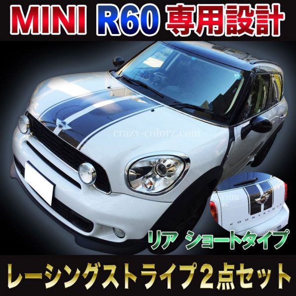 MINI R60専用レーシングストライプ2点セット(リアショート) | 東京