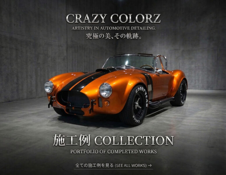 コーティングの施工事例の画像でコブラの車両施工例