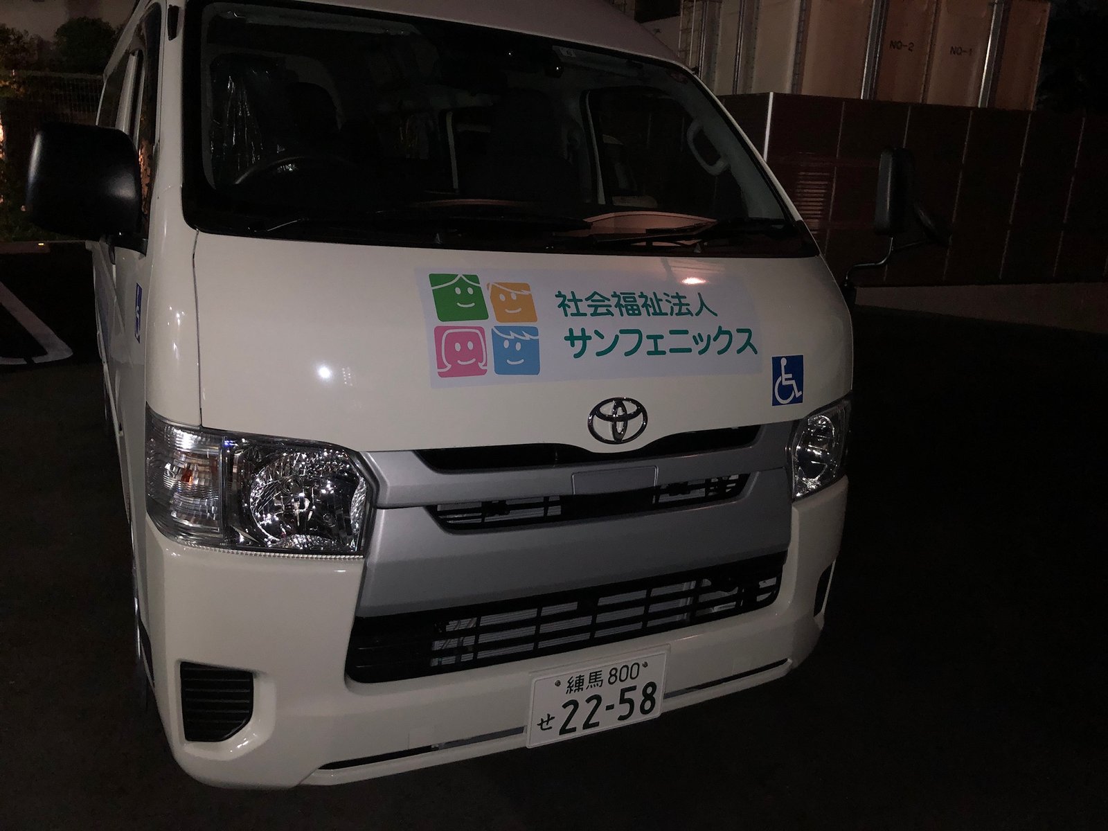 トヨタ ハイエース 福祉車両 車両マーキング フロント 東京